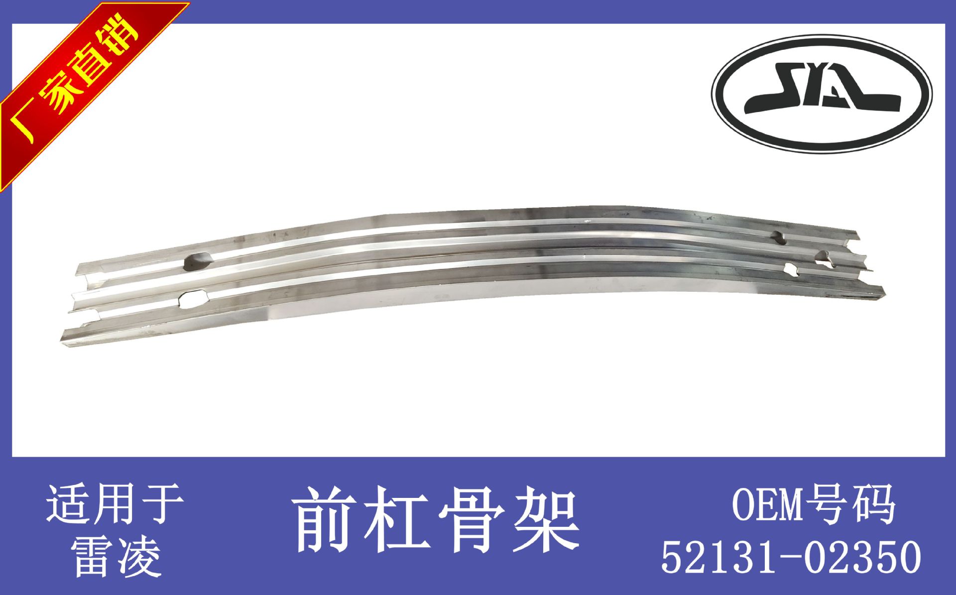 适用于丰田雷凌前杠骨架前杠铁前杠衬前保险杠加强件