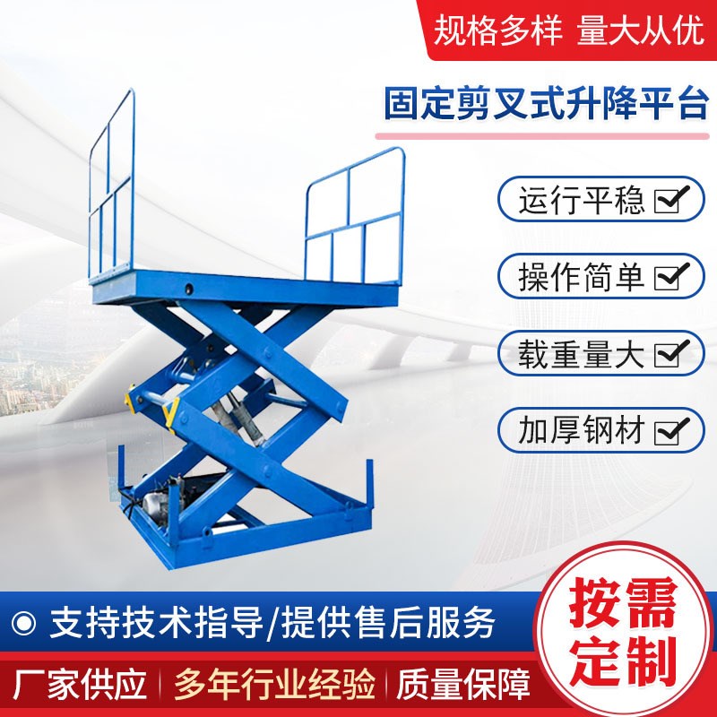 固定剪叉升降平台电动液压货物举升机仓库提升机厂房装卸货梯