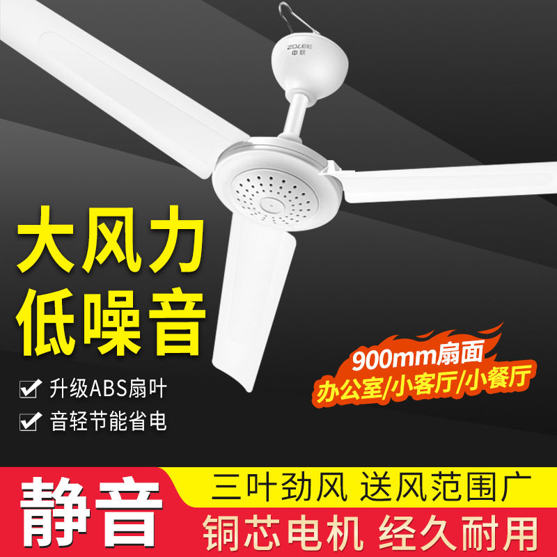 中联FD10-90微风静音吊扇900mm