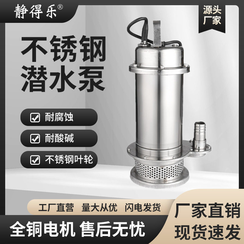304不锈钢潜水切割污水泵220V