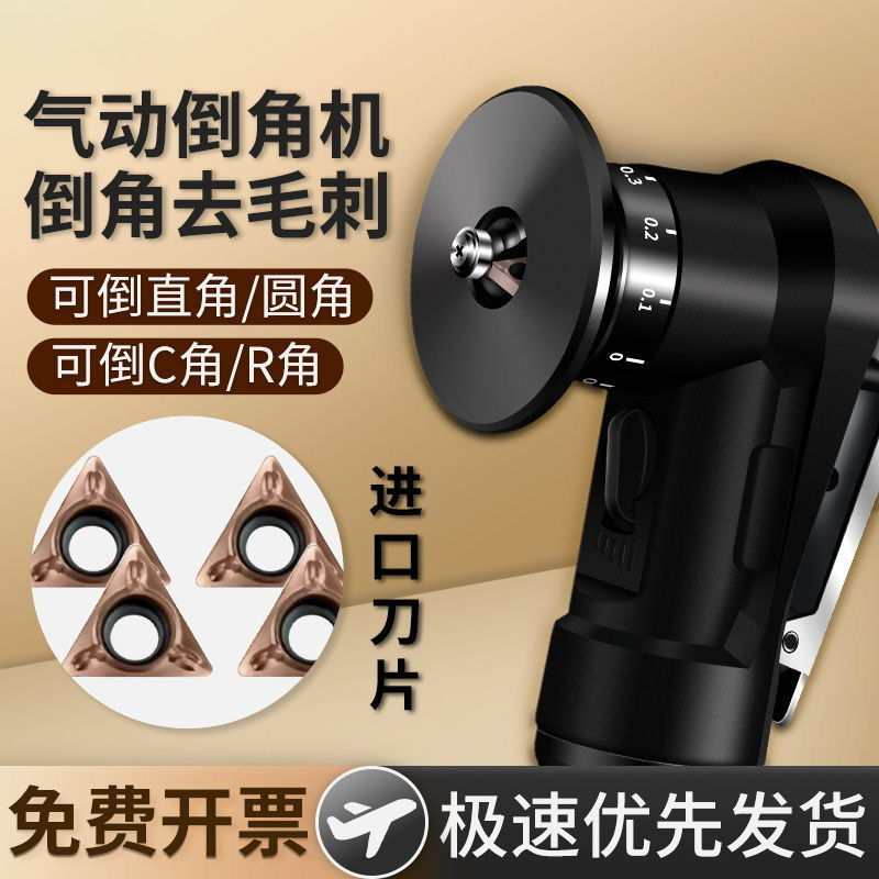 气动修边倒角机45度C角R角