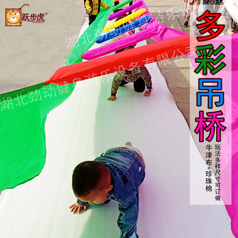 幼儿园户外感统彩虹吊桥