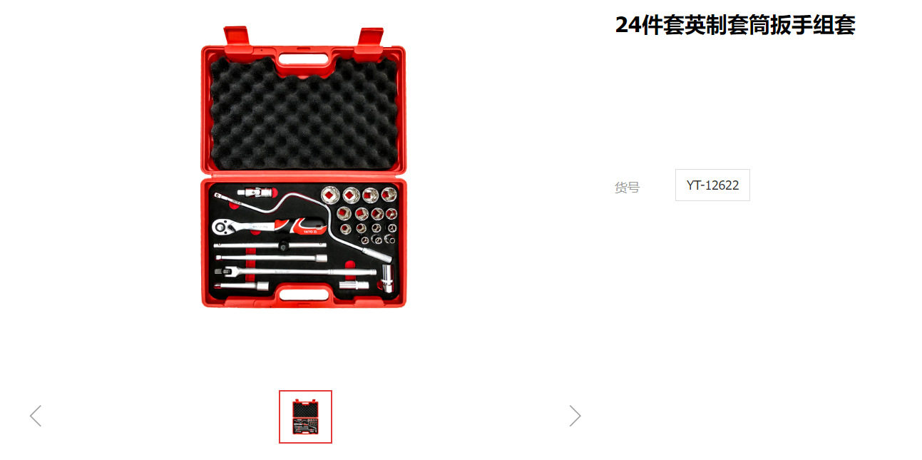易尔拓英制汽车维修套筒扳手套装