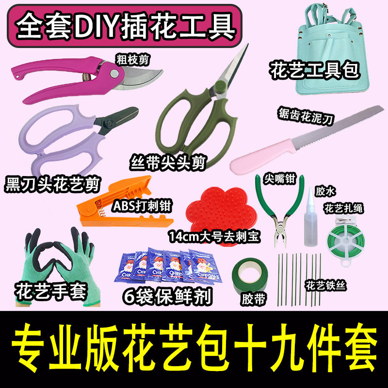 德漪花艺剪刀修枝打刺套装