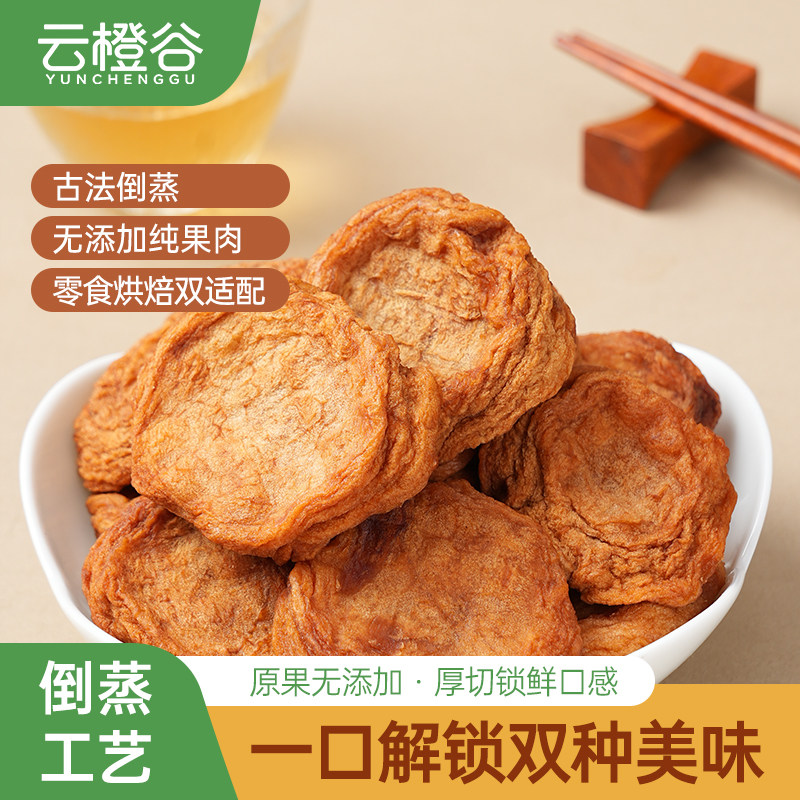 烟台苹果干500g古法倒蒸晒无添加纯果肉软糯厚切山东果干零食烘焙