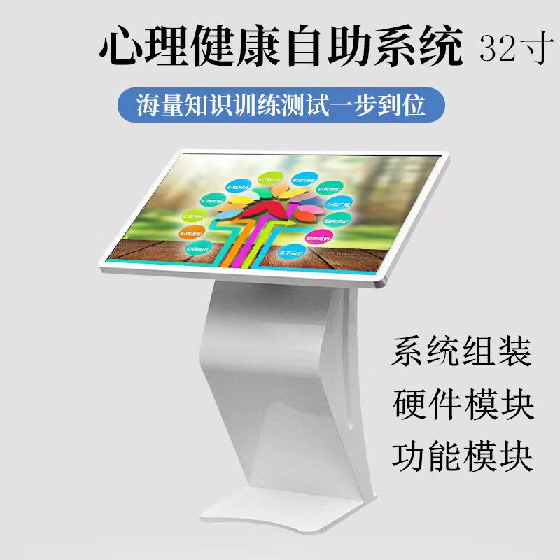 心理健康自助仪心理咨询室测评系统学校位情绪疏导压教学设备