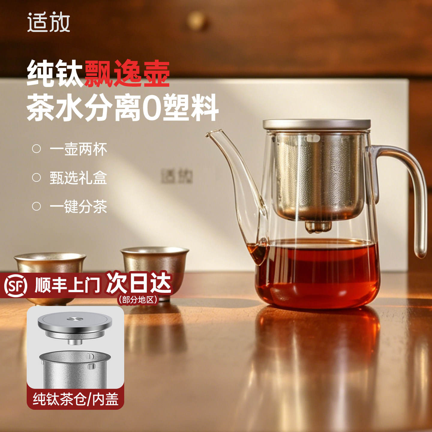 2026新款纯钛飘逸壶磁吸飘逸杯泡茶分离杯高端茶水分离飘逸杯懒人