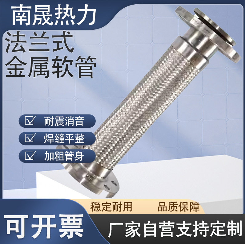 304不锈钢法兰金属软管焊接耐高温蒸汽防爆管DN50 80 100 150 200