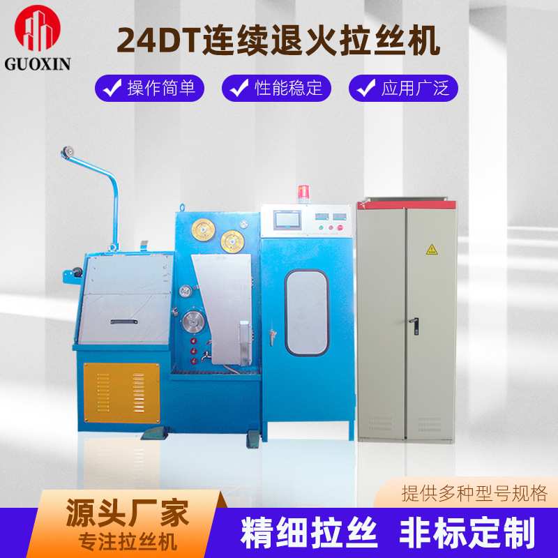 铜线中小拉丝机带连续退火机24DT连续退火拉丝机
