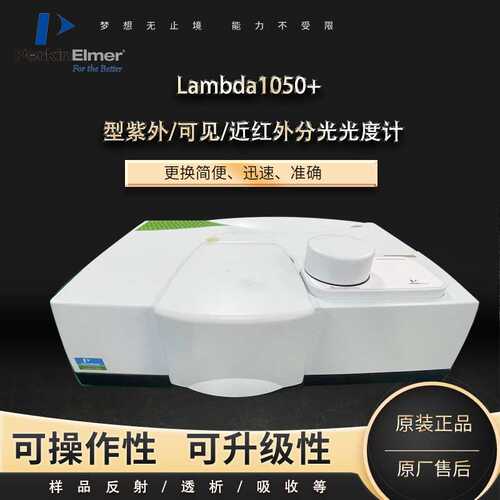 PerkinElmer 珀金埃尔默Lambda750S紫外/可见/近红外分光光度计