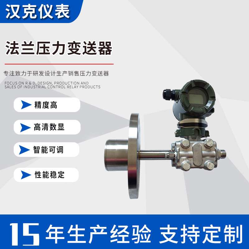 现货小型法兰压力智能变送器单法兰连接数显变送器加工