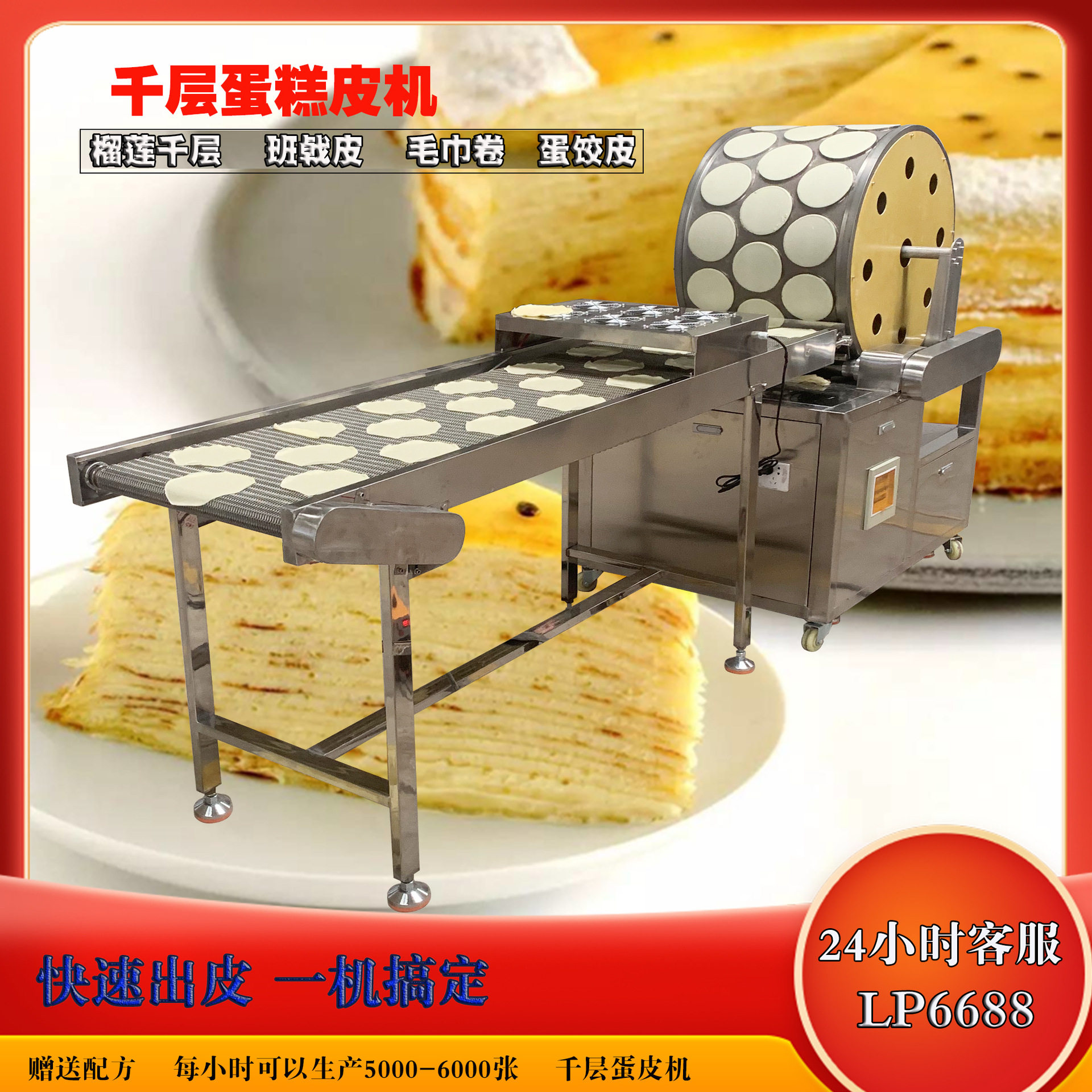 新款800千层蛋皮生产流水线自动化生产榴莲千层皮的机器 薄饼机