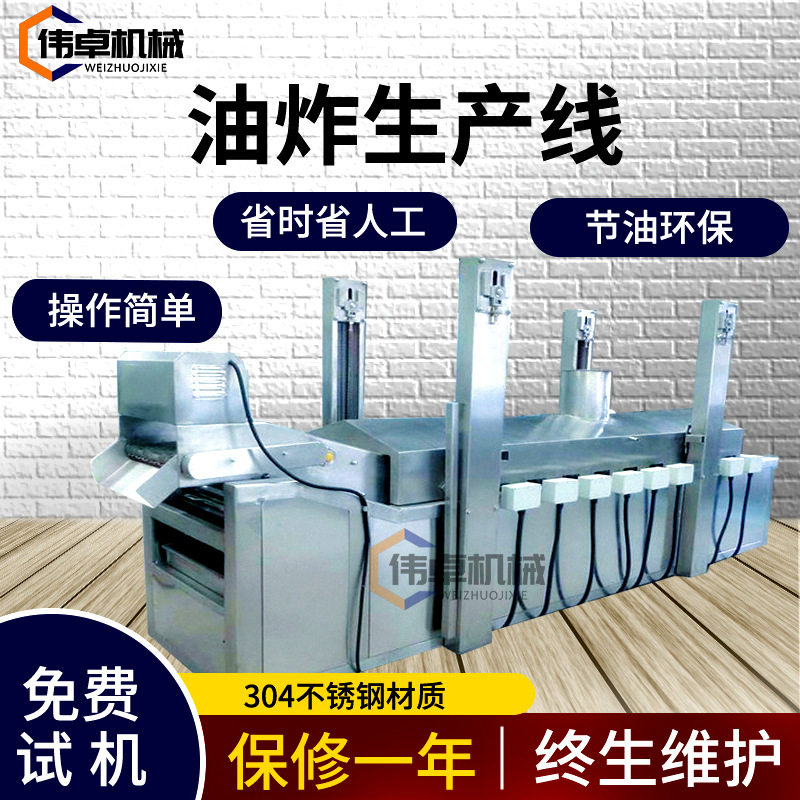 商用全自动连续油炸流水线