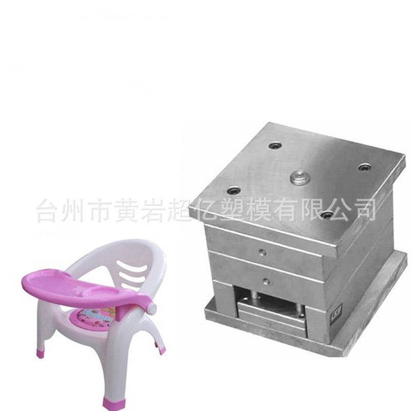 台州模具之乡制造塑料注塑婴幼儿餐椅模具塑胶宝宝餐椅模具