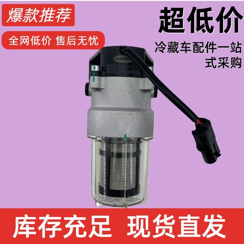 原厂冷藏车燃油泵30-66840-00适用于Carrier HE柴油卡车机组