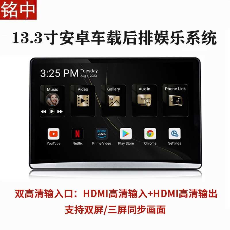 13.3寸汽车安卓后排娱乐系统高清8K车载外挂头枕显示屏双HDMI同屏
