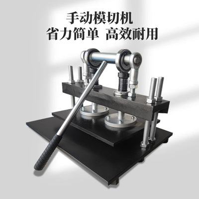 手动小型裁切压模机布皮革下料