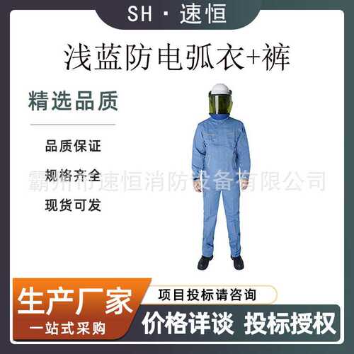 8.5CAL分体防电弧衣裤HYF-DH01耐高温绝缘工作服不熔融阻燃防护服