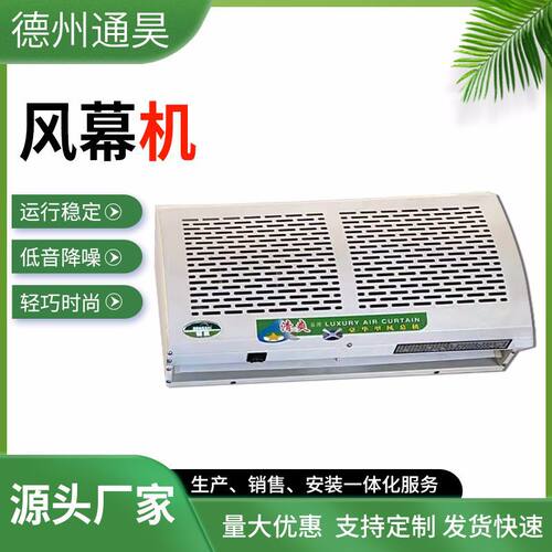 离心式冷库专用风幕机商场酒店门头用低噪音大风量贯流式风幕机