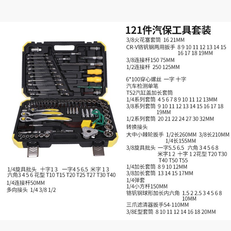 汽修套装套筒组套五m金 121件套汽修套筒工具 组合维修组套工具