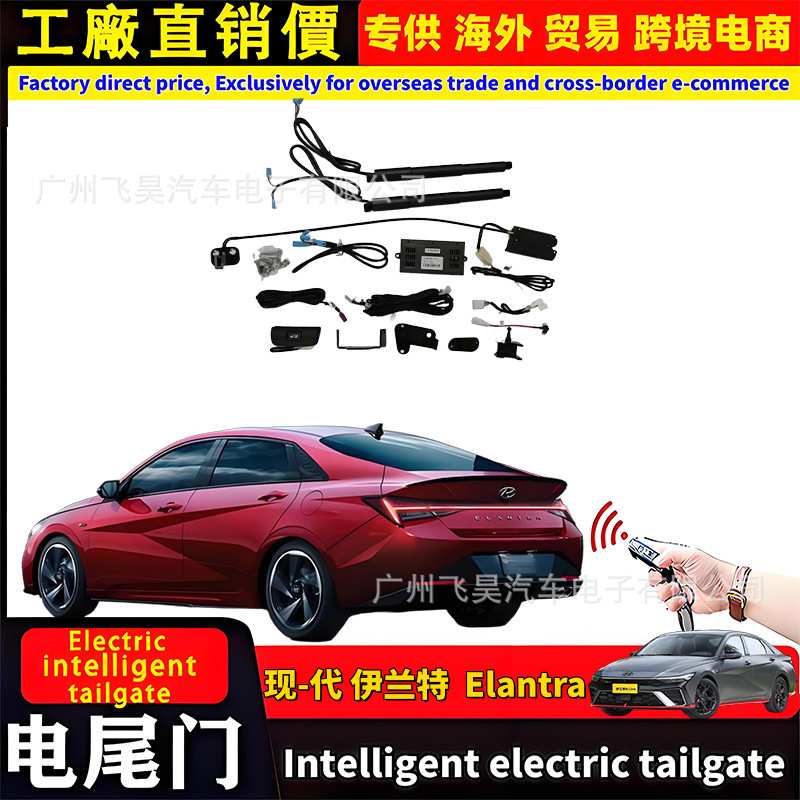 适用海外现代伊兰特 Elantra智能电动后备箱升降电吸电动尾门改装