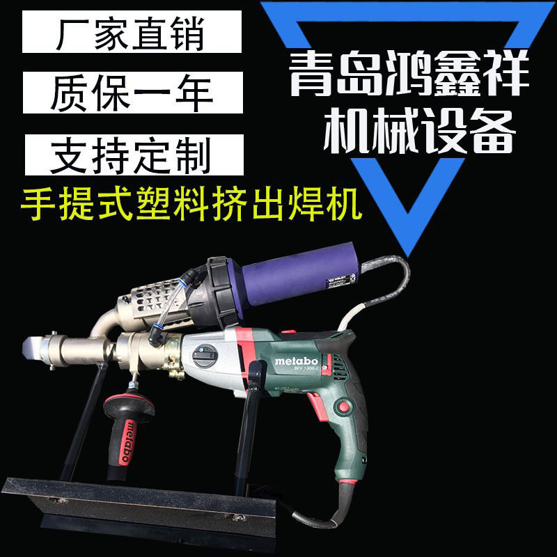 手提挤出式塑料焊枪 挤压式塑料焊接机 PE塑料挤出式焊枪热风枪