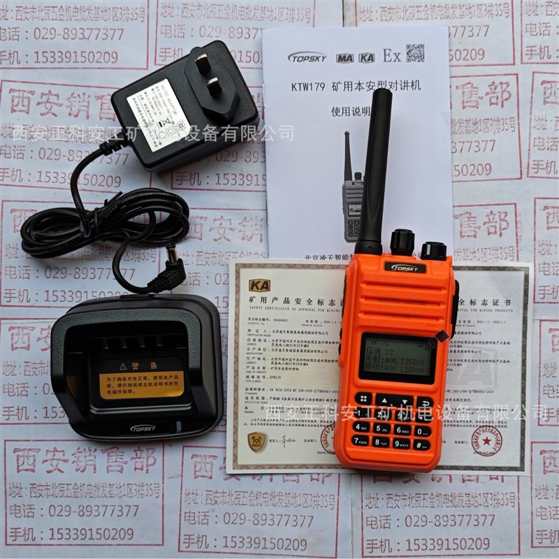 KTW1c79矿用本安型对讲机,矿用移动通讯对讲电话对讲机