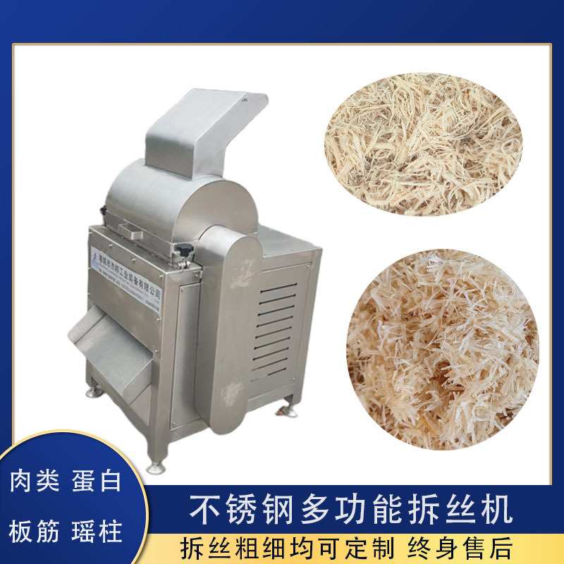 鳕鱼拆丝机 牛肉瑶柱打丝机 连续式不锈钢拉丝机