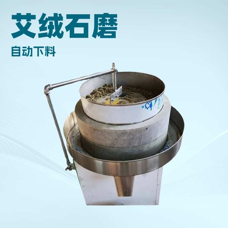 电动豆腐磨浆石磨机艾草加工艾绒石磨多功能面粉麸皮分离石磨