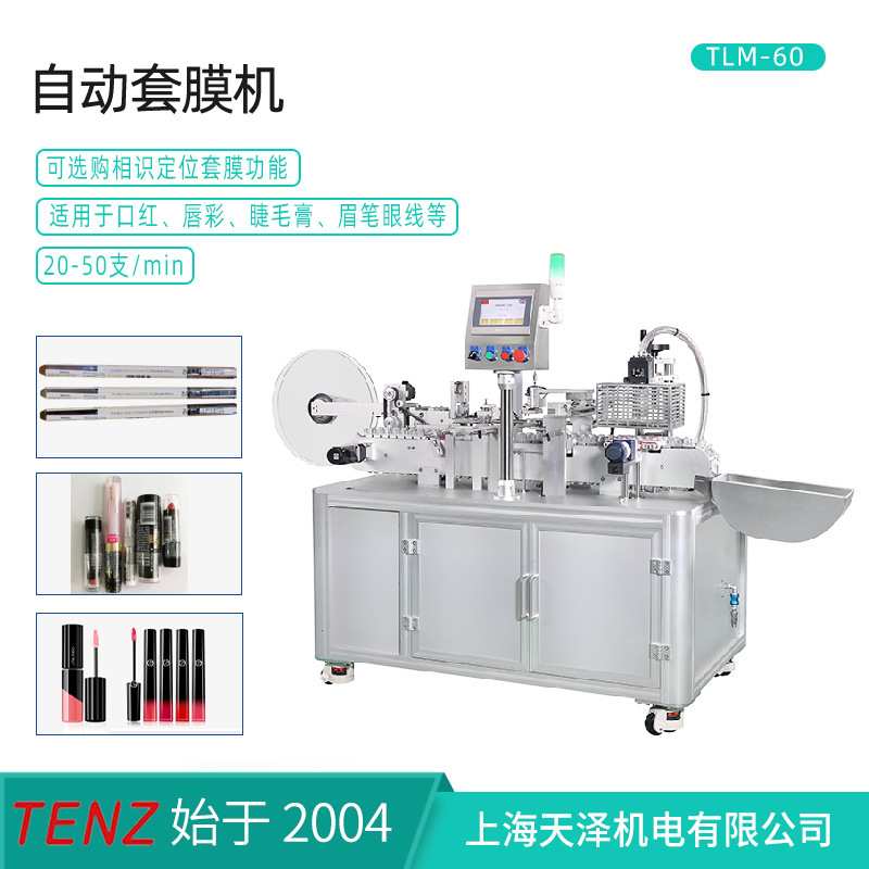 全自动热缩套膜机 适用笔管彩盒类包材 对位精准