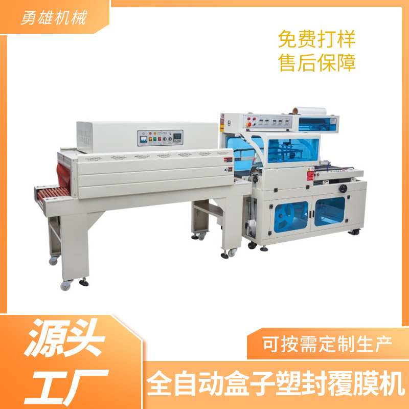 全自动热收缩机线缆热收缩膜包装机覆膜机边封机设备供应