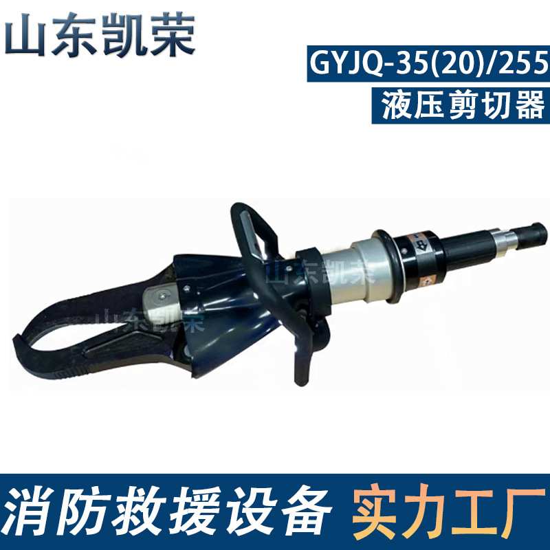 液压剪切器 GYJQ-35(20)/255无尾管/单接口/鹰嘴 液压破拆工具组