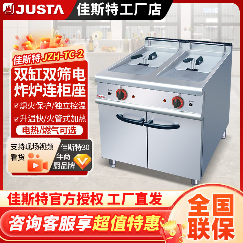 佳斯特商用立式自动升降电炸炉