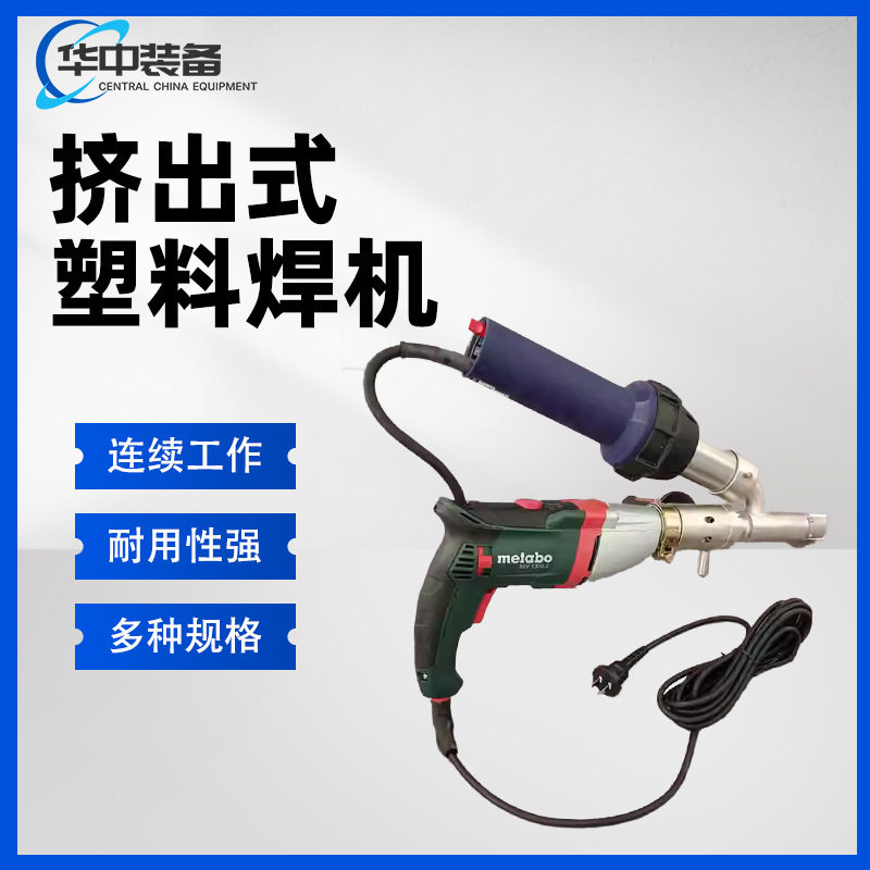 手提式挤出塑料焊枪焊接机土工膜焊枪 PE PP熔焊设备
