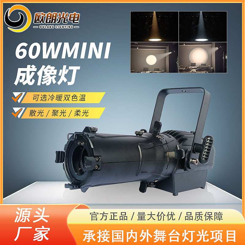LED成像灯60W变焦却割图案舞台T台背景染色灯遥控调光灯光秀迷你