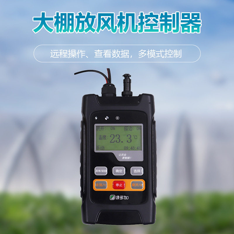 绿多加温控放风卷膜器正反转