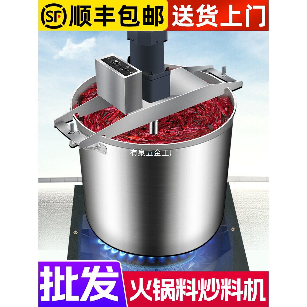 商用全自动火锅炒料熬酱机