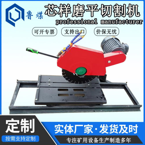 鲁煤MS-450取样劈芯机效率高便携式 芯样磨平切割机