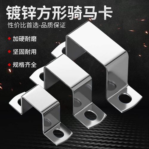 镀锌方形骑马卡直角抱箍几字方形
