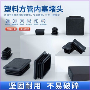 方管塑料堵塞头管塞内塞不锈钢管封口盖镀锌铜管堵头盖帽桌椅脚垫