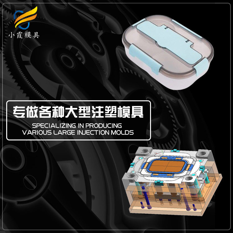 专做模具制造厂商\饭盒塑胶?