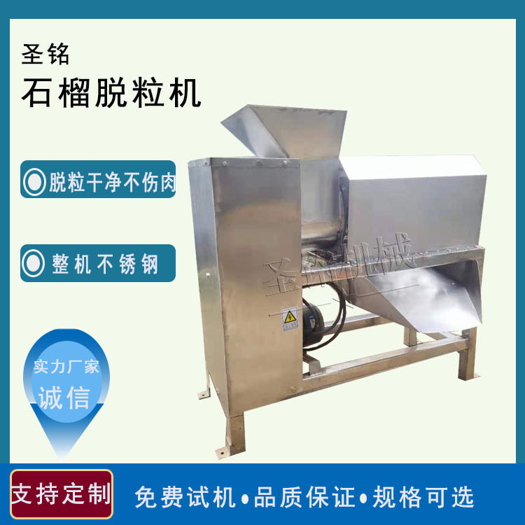 工业大容量石榴剥皮机 水果去皮脱粒机 南瓜百香果自动取籽机