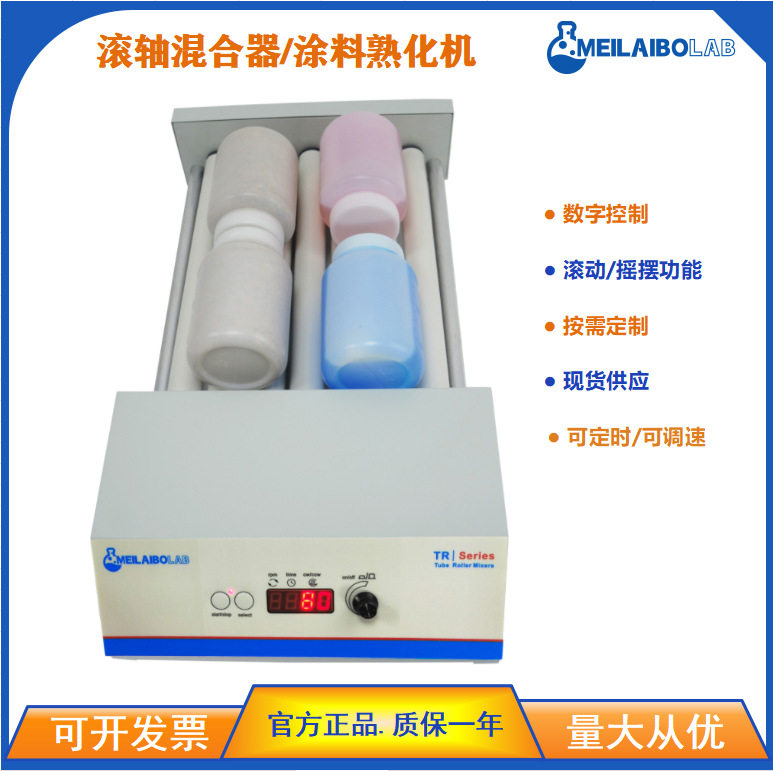 数显滚轴混匀仪 样品混合滚瓶机 滚动摇摆两种模式混合器搅拌机