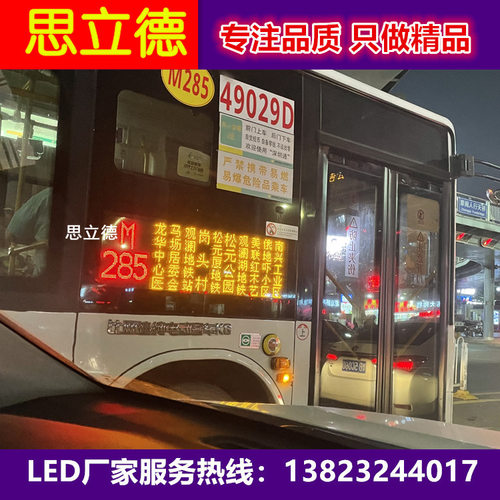 【厂家直销】公交车全彩led线路牌大巴车led后窗广告显示屏p4