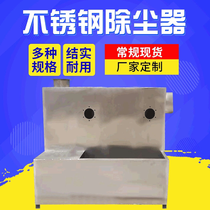 厂家批发厂家不锈钢设备不锈钢除尘器除烟除味器空气净化设备