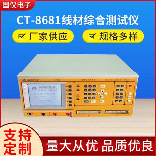 CT-8681CT-8681N  CT-8681FA线材测试机导通绝缘测试机高压测试机