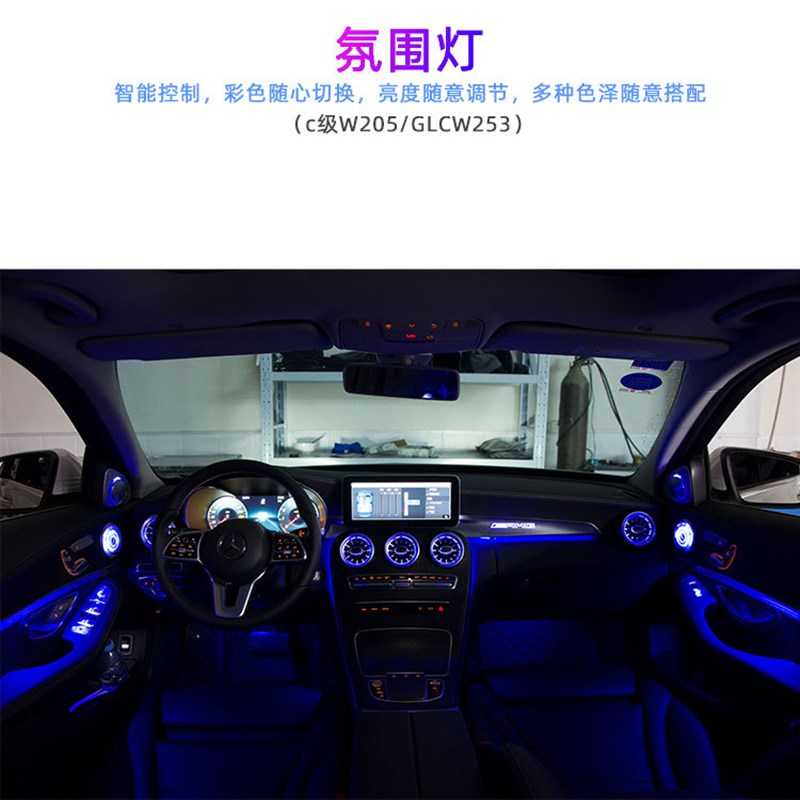 适用奔驰C级W205/nGLCW253原厂7色氛围灯64渐变色氛围灯装饰音乐