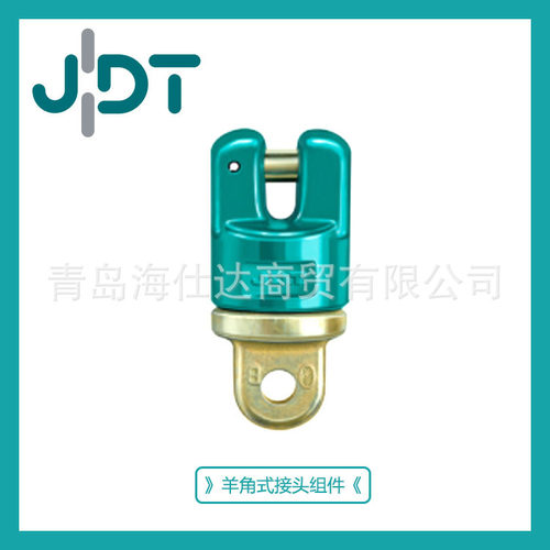 直供德国JDT原装进口羊角式旋转连接组件载荷1.4T-6.7T