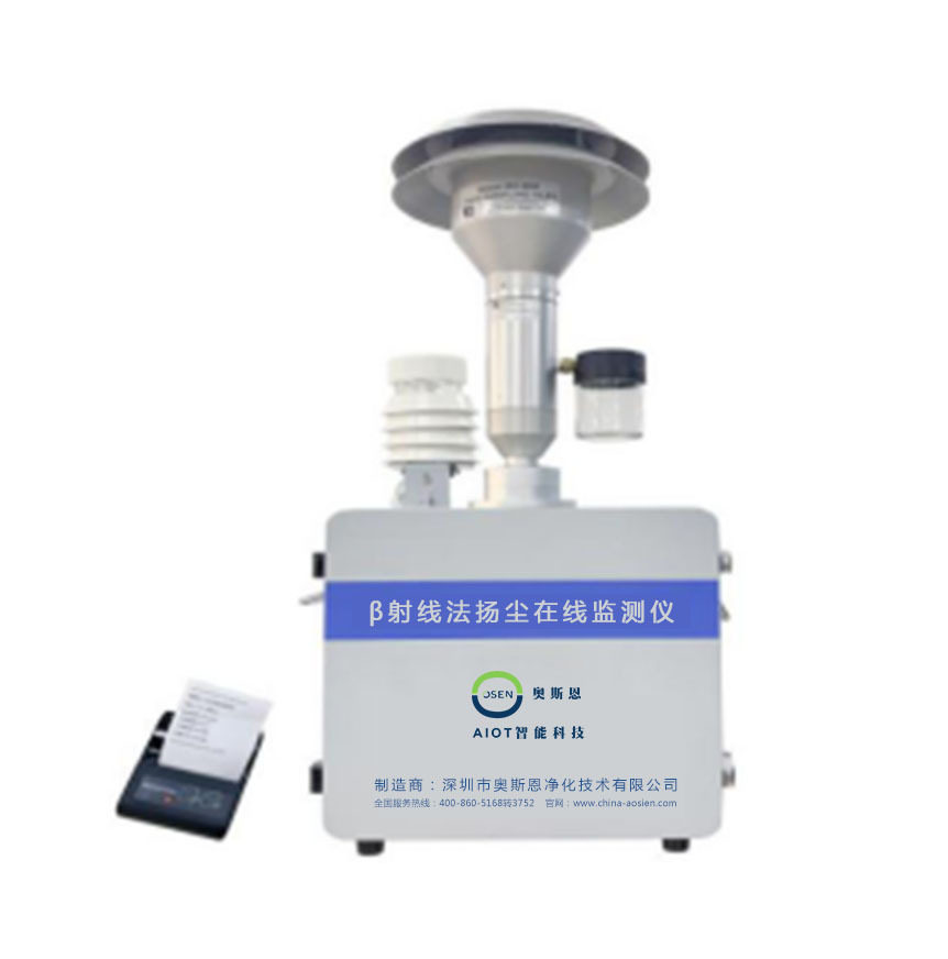 便捷式贝塔射线法扬尘噪声监测仪 开工工地颗粒物PM2.5在线监测