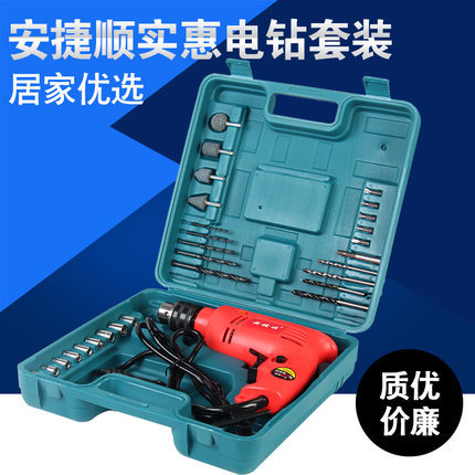 安捷顺30件套冲击钻多功能电钻两用手电钻套装家用微型电动工具